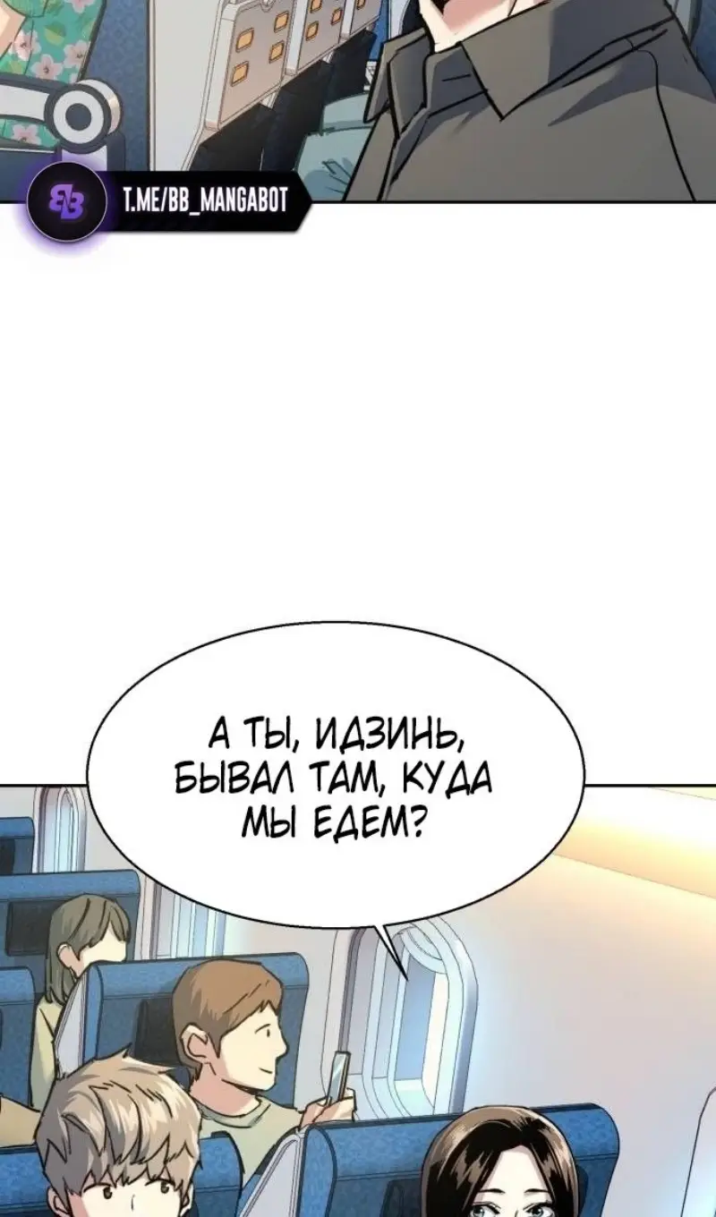 Страница 53 главы 238 манги Прирождённый наёмник / Teenage Mercenary
