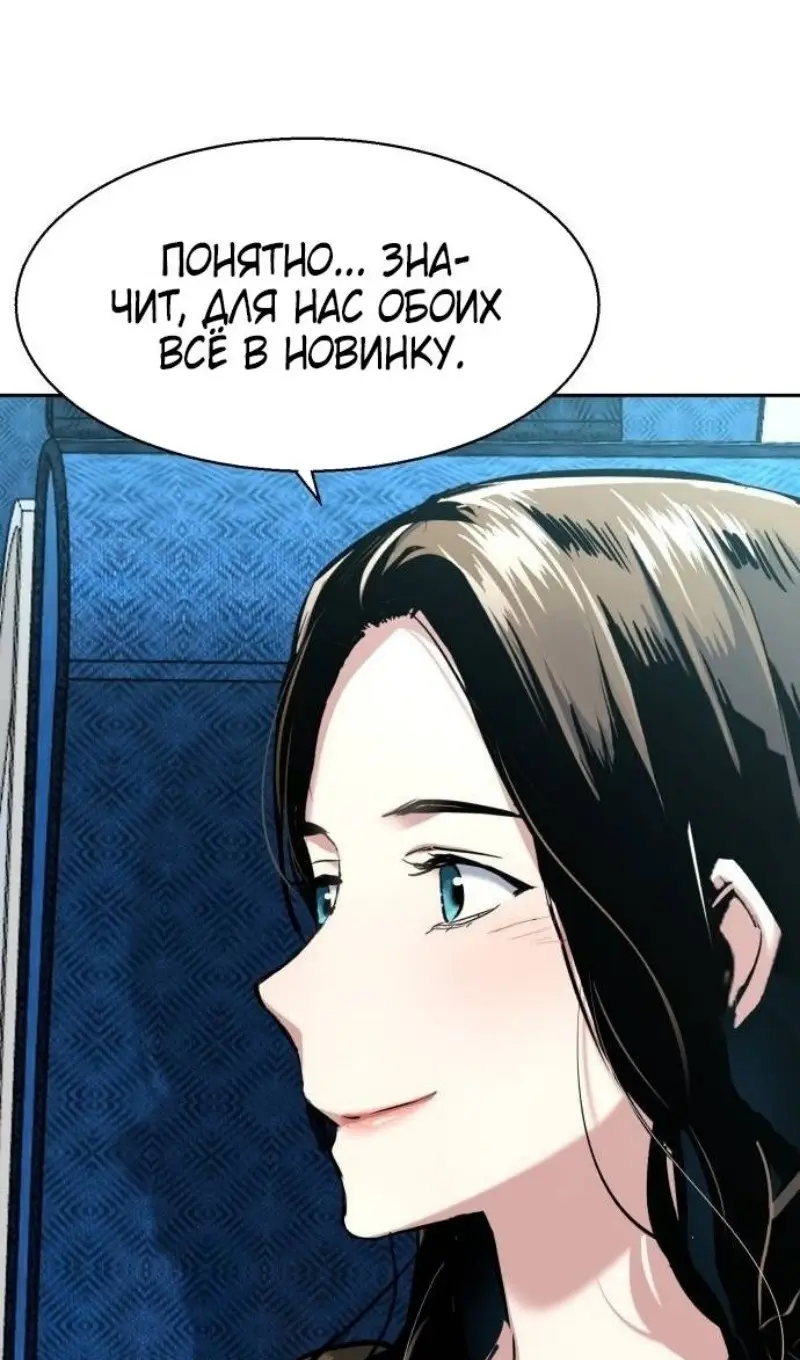Страница 56 главы 238 манги Прирождённый наёмник / Teenage Mercenary