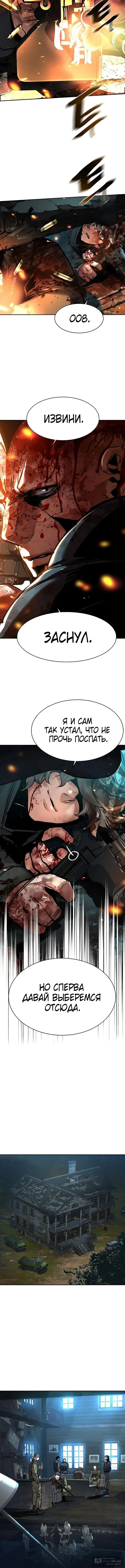 Страница 5 главы 247 манги Прирождённый наёмник / Teenage Mercenary