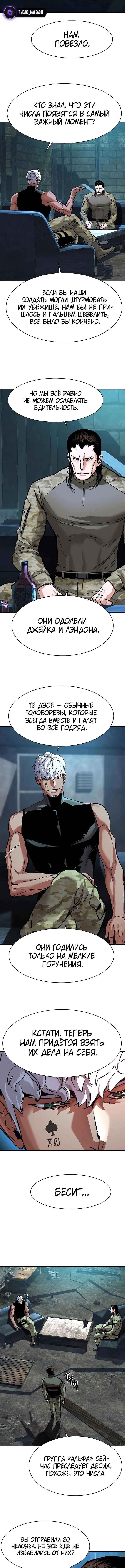 Страница 6 главы 247 манги Прирождённый наёмник / Teenage Mercenary