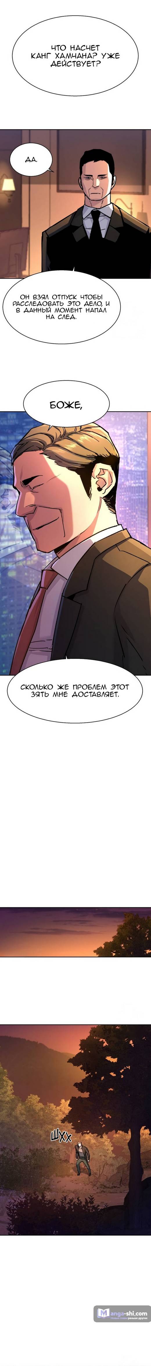 Страница 8 главы 200 манги Прирождённый наёмник / Teenage Mercenary