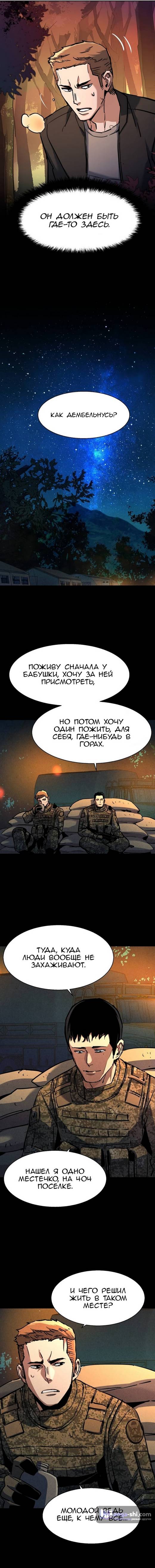 Страница 9 главы 200 манги Прирождённый наёмник / Teenage Mercenary