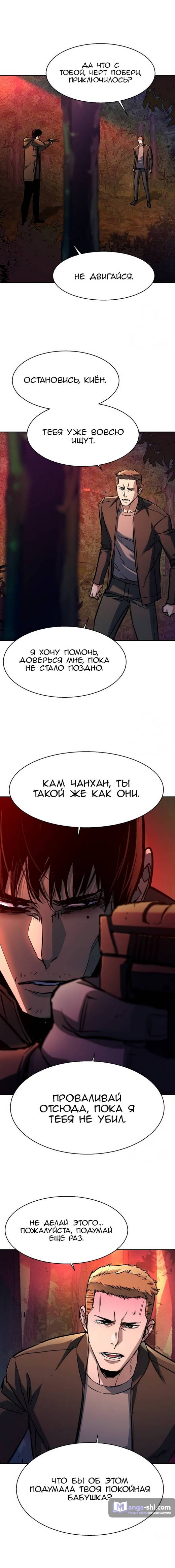 Страница 12 главы 200 манги Прирождённый наёмник / Teenage Mercenary