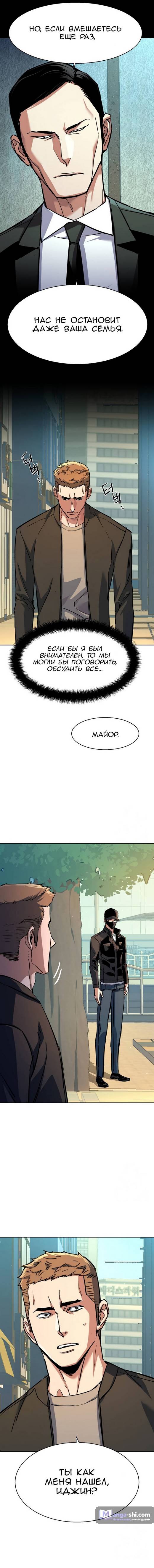 Страница 19 главы 200 манги Прирождённый наёмник / Teenage Mercenary