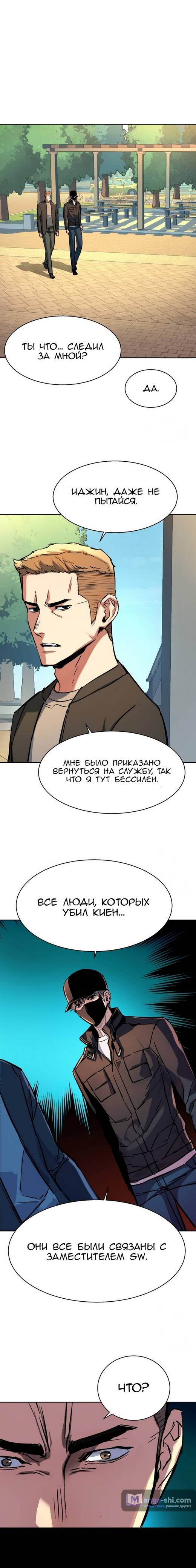 Страница 20 главы 200 манги Прирождённый наёмник / Teenage Mercenary