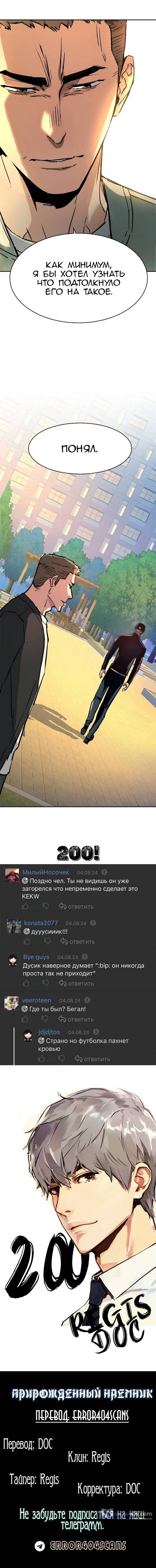 Страница 22 главы 200 манги Прирождённый наёмник / Teenage Mercenary