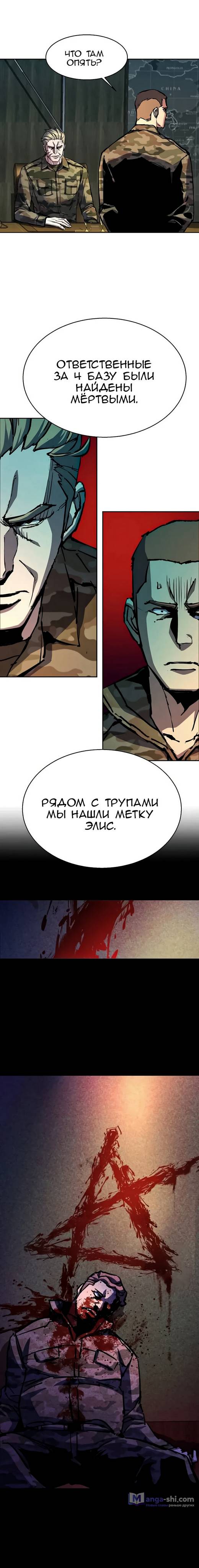 Страница 5 главы 177 манги Прирождённый наёмник / Teenage Mercenary