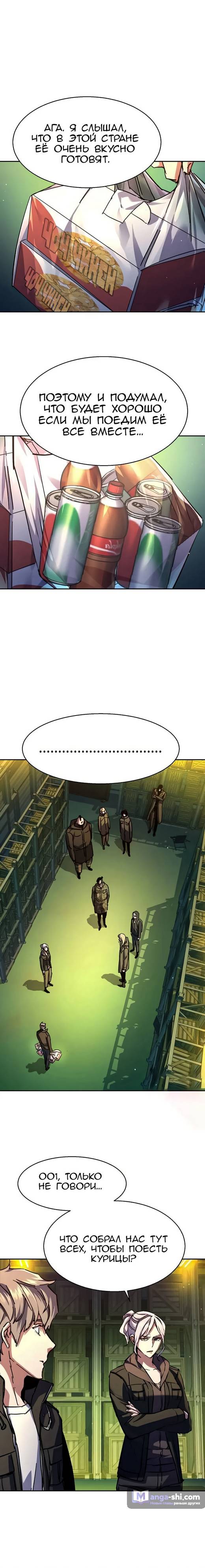 Страница 21 главы 177 манги Прирождённый наёмник / Teenage Mercenary