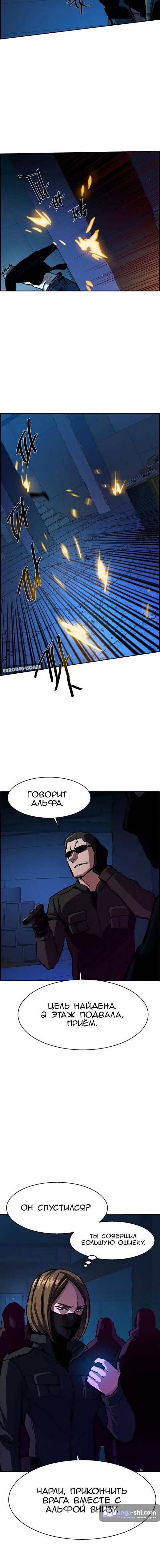 Страница 11 главы 136 манги Прирождённый наёмник / Teenage Mercenary