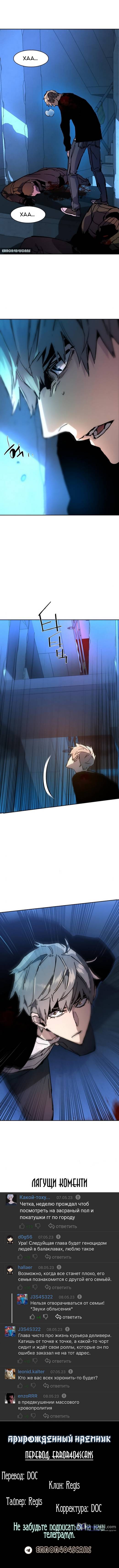 Страница 14 главы 136 манги Прирождённый наёмник / Teenage Mercenary