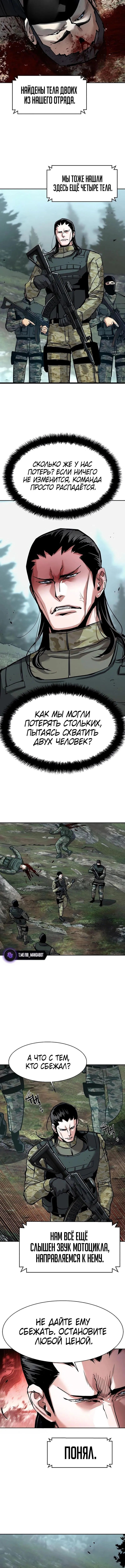 Страница 4 главы 250 манги Прирождённый наёмник / Teenage Mercenary