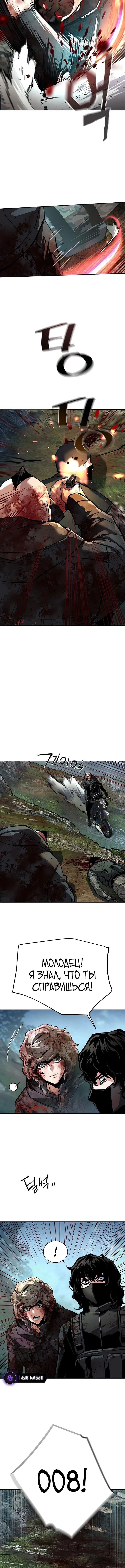Страница 9 главы 250 манги Прирождённый наёмник / Teenage Mercenary