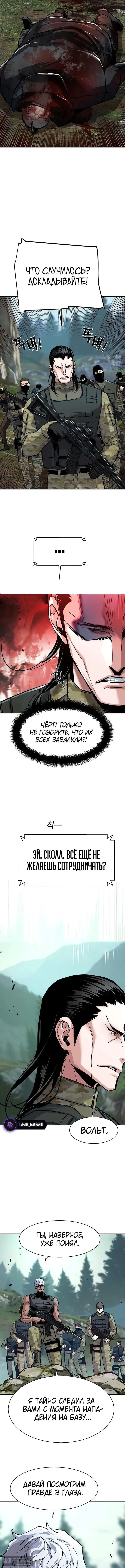 Страница 10 главы 250 манги Прирождённый наёмник / Teenage Mercenary