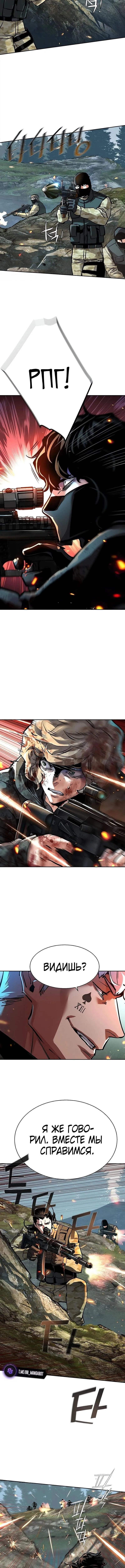 Страница 14 главы 250 манги Прирождённый наёмник / Teenage Mercenary