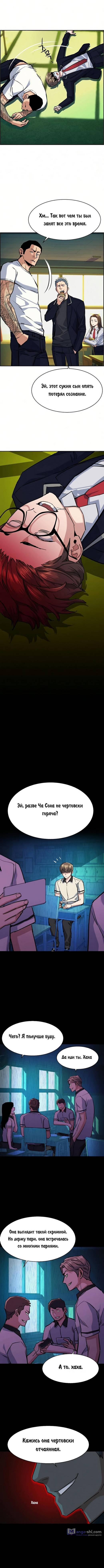 Страница 11 главы 68 манги Прирождённый наёмник / Teenage Mercenary