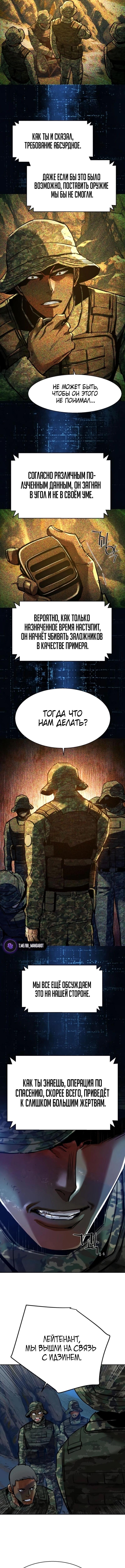 Страница 5 главы 242 манги Прирождённый наёмник / Teenage Mercenary
