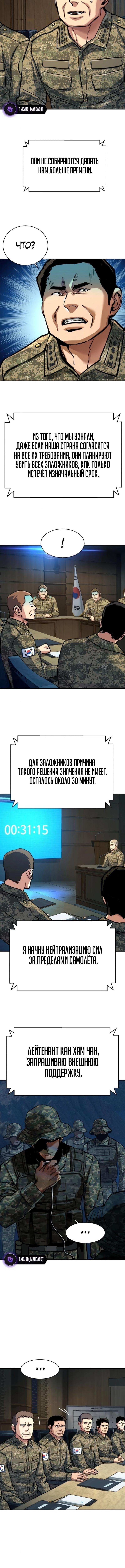 Страница 7 главы 242 манги Прирождённый наёмник / Teenage Mercenary