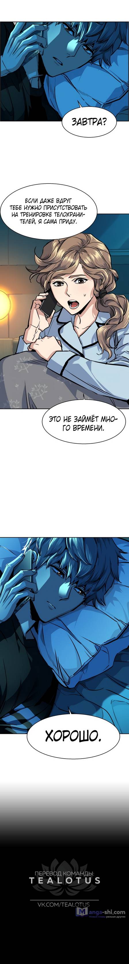 Страница 7 главы 66 манги Прирождённый наёмник / Teenage Mercenary