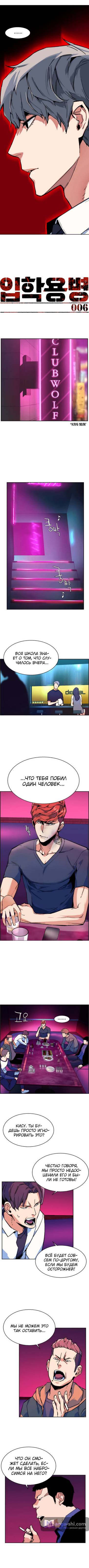 Страница 6 главы 6 манги Прирождённый наёмник / Teenage Mercenary