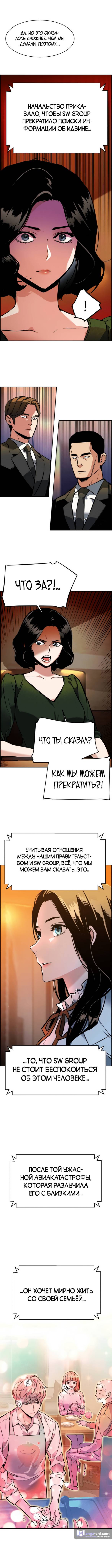 Страница 9 главы 23 манги Прирождённый наёмник / Teenage Mercenary