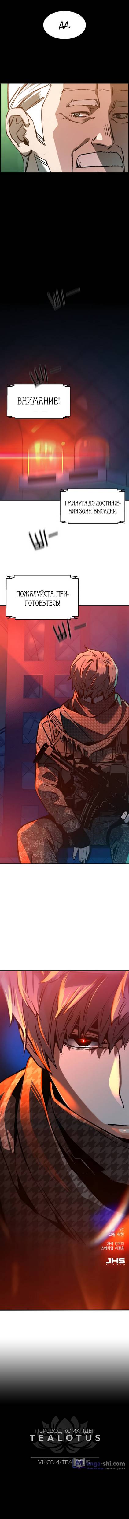 Страница 7 главы 31 манги Прирождённый наёмник / Teenage Mercenary