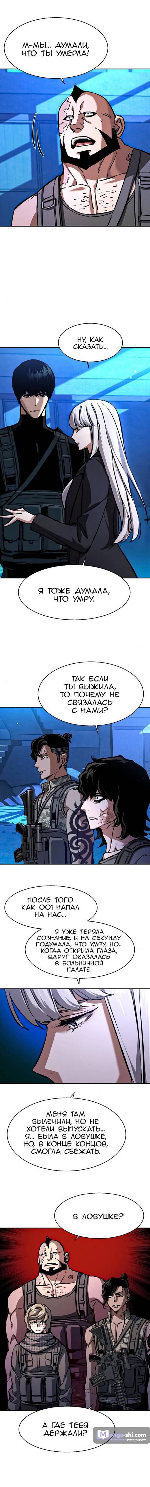 Страница 5 главы 167 манги Прирождённый наёмник / Teenage Mercenary