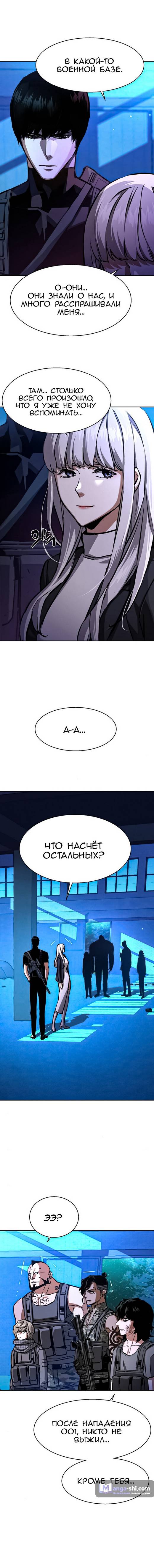 Страница 6 главы 167 манги Прирождённый наёмник / Teenage Mercenary