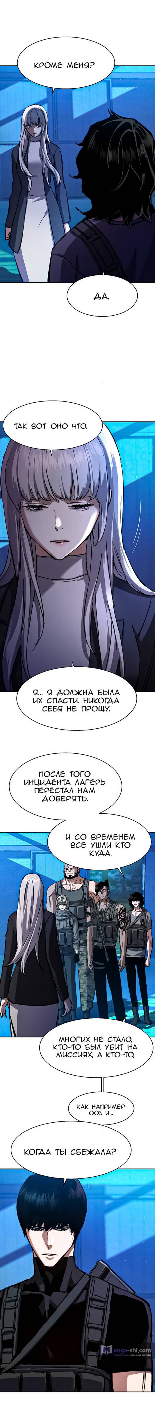Страница 7 главы 167 манги Прирождённый наёмник / Teenage Mercenary