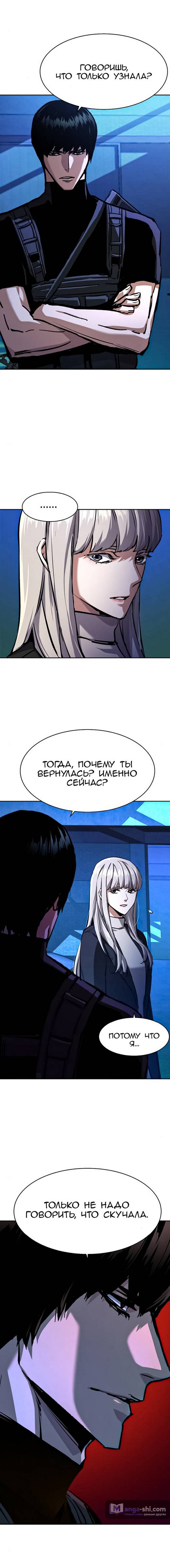 Страница 11 главы 167 манги Прирождённый наёмник / Teenage Mercenary