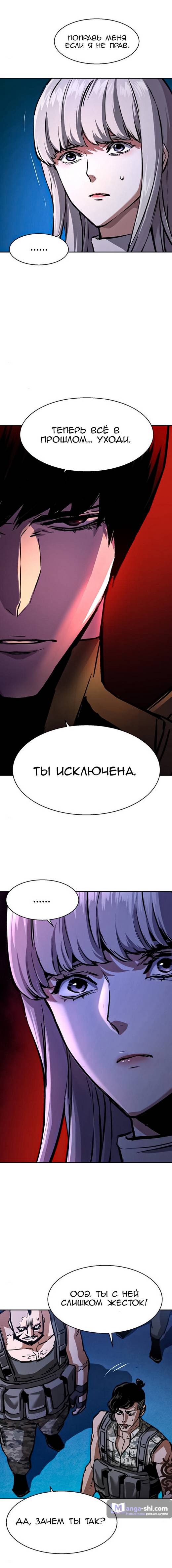 Страница 15 главы 167 манги Прирождённый наёмник / Teenage Mercenary