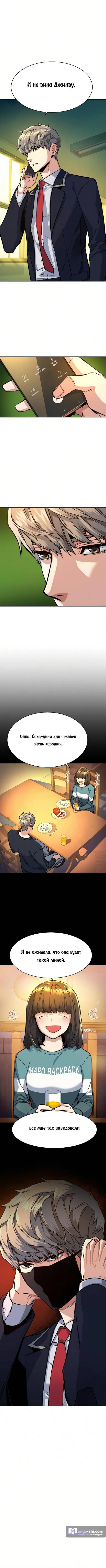 Страница 6 главы 69 манги Прирождённый наёмник / Teenage Mercenary