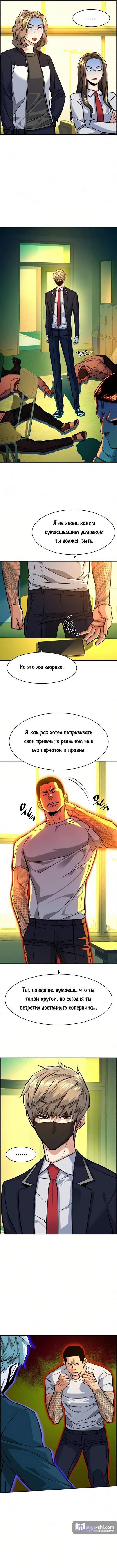 Страница 10 главы 69 манги Прирождённый наёмник / Teenage Mercenary