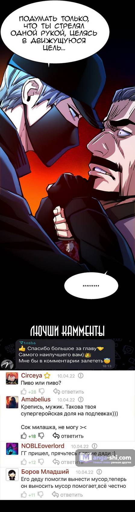 Страница 10 главы 81 манги Прирождённый наёмник / Teenage Mercenary