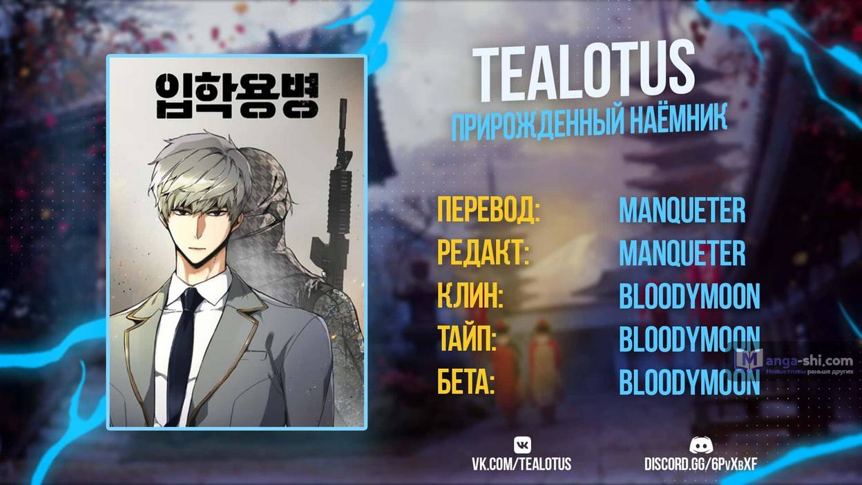 Страница 10 главы 25 манги Прирождённый наёмник / Teenage Mercenary