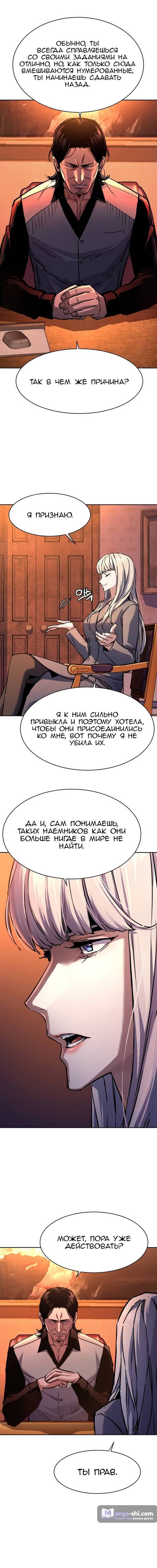 Страница 8 главы 205 манги Прирождённый наёмник / Teenage Mercenary