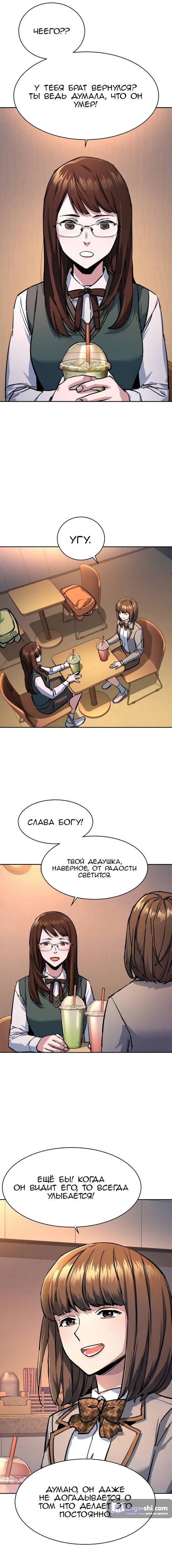 Страница 13 главы 205 манги Прирождённый наёмник / Teenage Mercenary