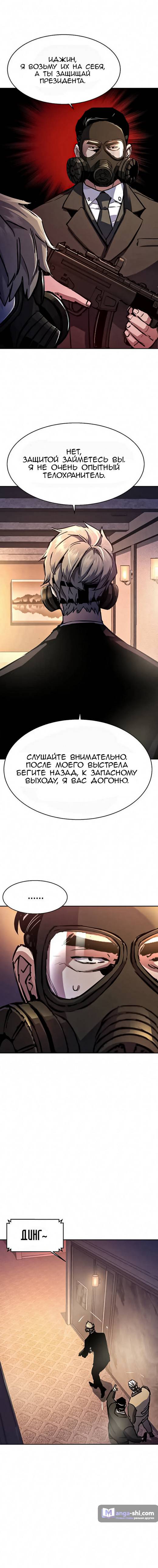 Страница 14 главы 171 манги Прирождённый наёмник / Teenage Mercenary