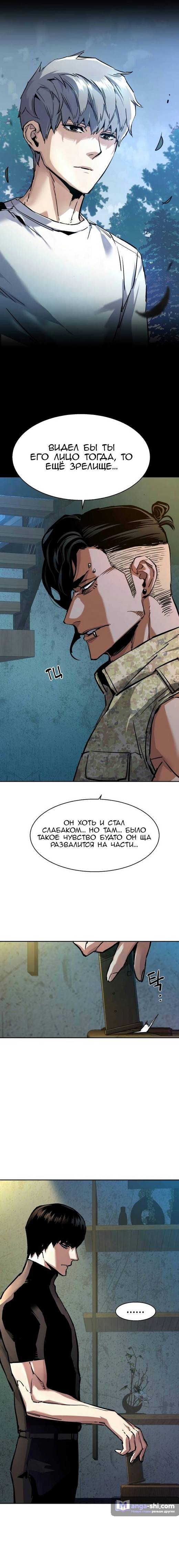 Страница 4 главы 220 манги Прирождённый наёмник / Teenage Mercenary