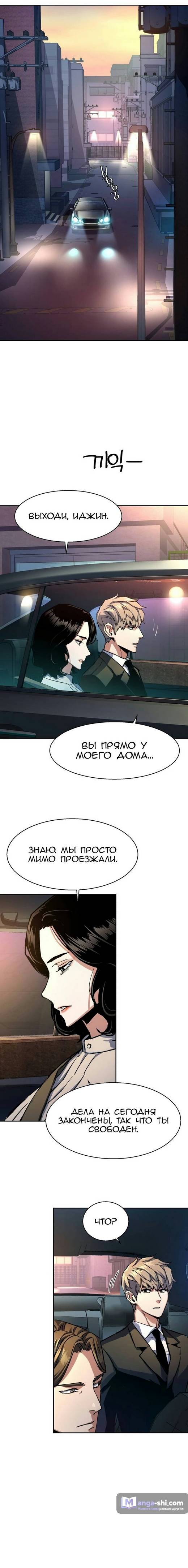 Страница 11 главы 220 манги Прирождённый наёмник / Teenage Mercenary