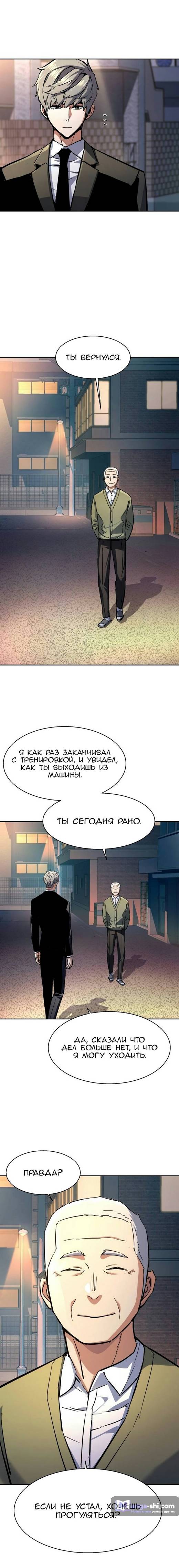 Страница 14 главы 220 манги Прирождённый наёмник / Teenage Mercenary