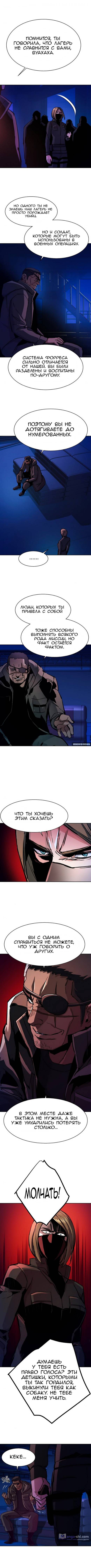 Страница 10 главы 137 манги Прирождённый наёмник / Teenage Mercenary