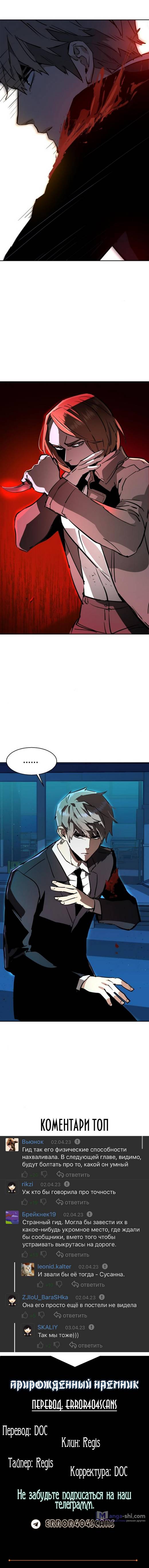 Страница 11 главы 131 манги Прирождённый наёмник / Teenage Mercenary