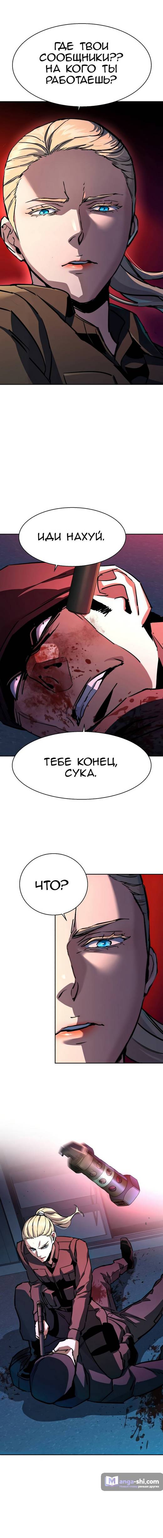 Страница 8 главы 189 манги Прирождённый наёмник / Teenage Mercenary