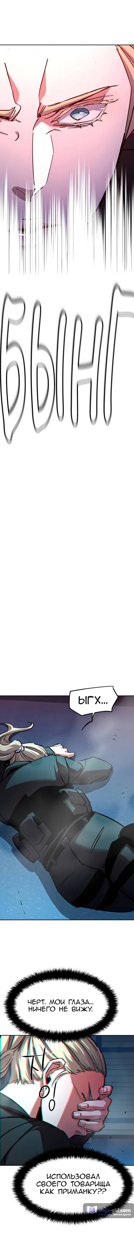 Страница 9 главы 189 манги Прирождённый наёмник / Teenage Mercenary