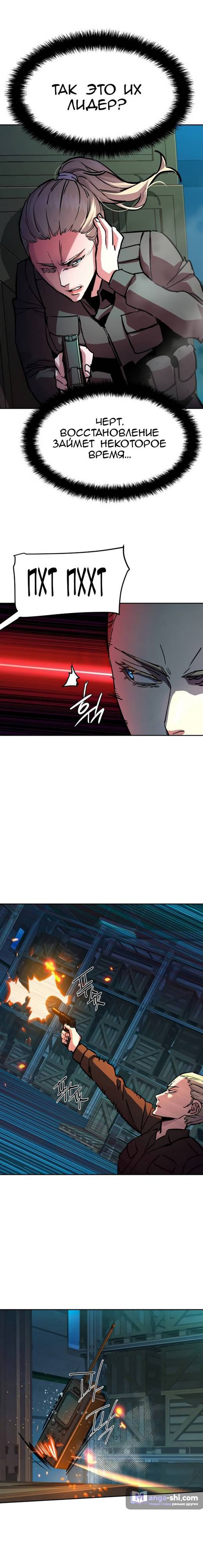 Страница 11 главы 189 манги Прирождённый наёмник / Teenage Mercenary