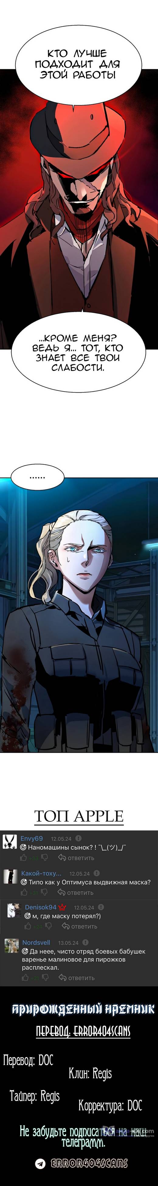 Страница 19 главы 189 манги Прирождённый наёмник / Teenage Mercenary