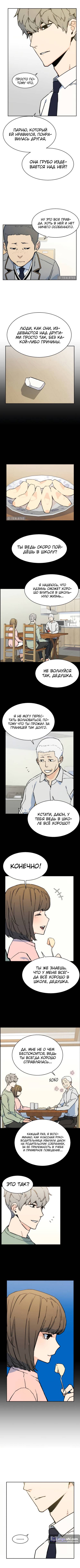 Страница 4 главы 3 манги Прирождённый наёмник / Teenage Mercenary