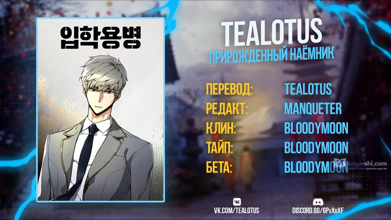 Страница 11 главы 3 манги Прирождённый наёмник / Teenage Mercenary