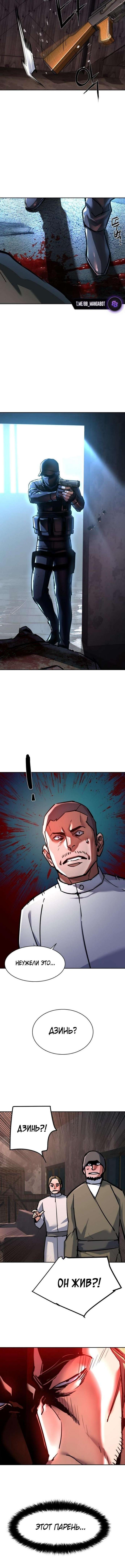 Страница 9 главы 227 манги Прирождённый наёмник / Teenage Mercenary