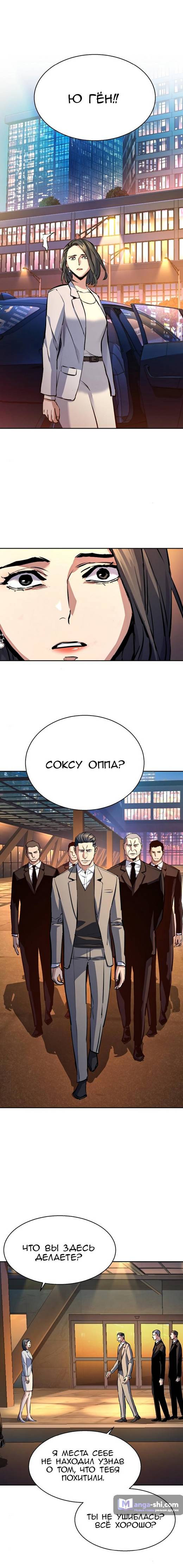 Страница 5 главы 181 манги Прирождённый наёмник / Teenage Mercenary